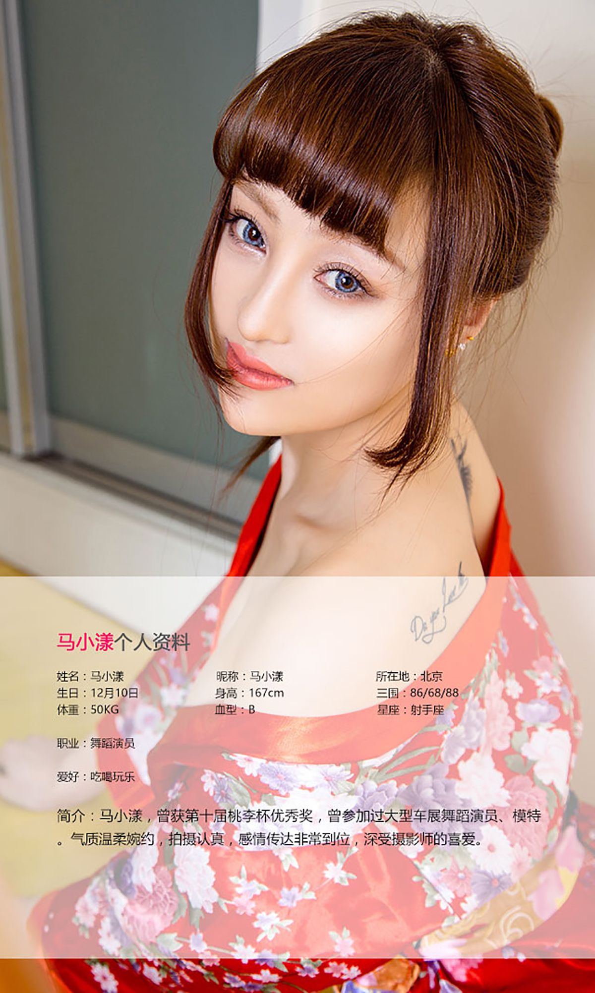 马小漾《和服暖流》  No.443-图1