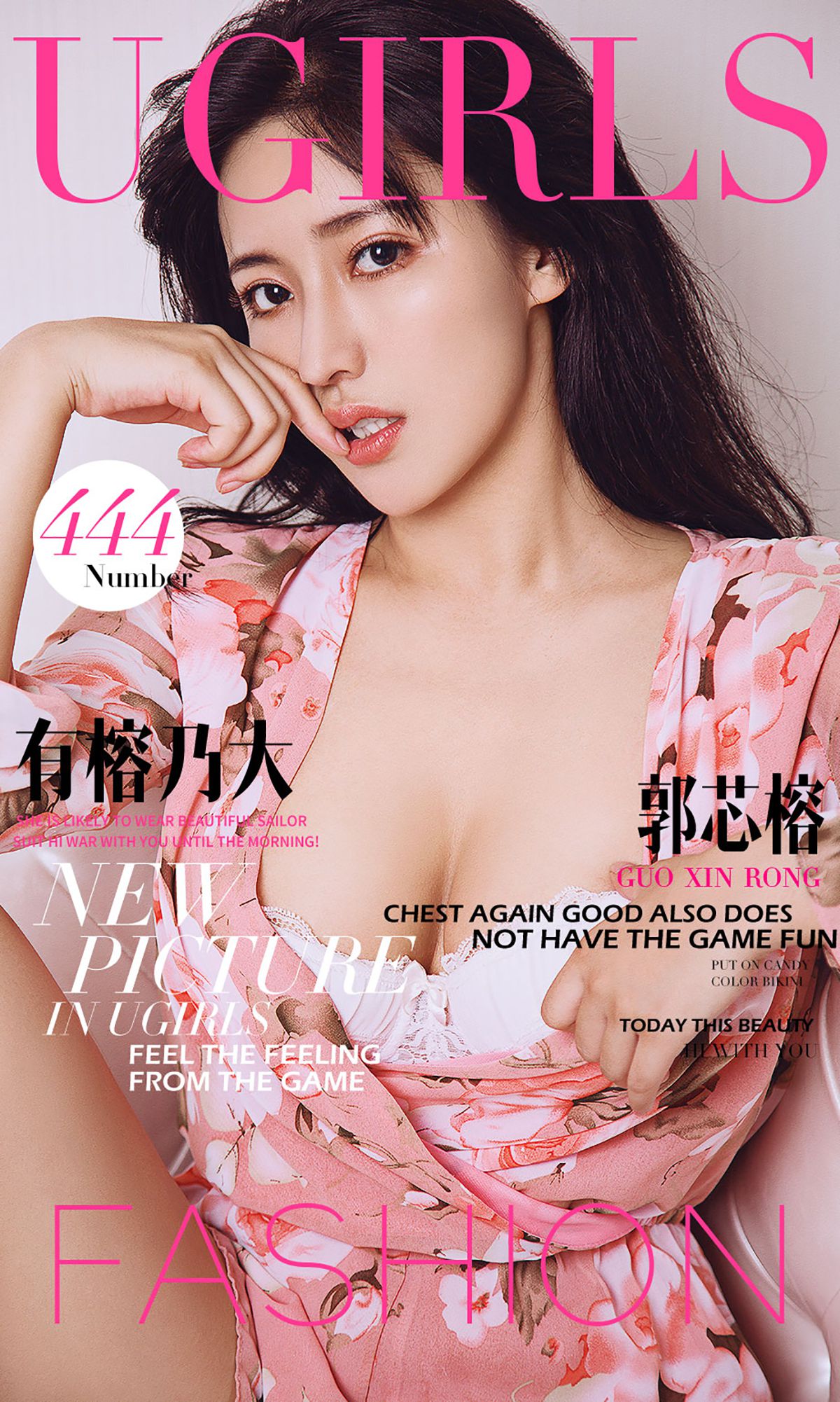 郭芯榕《有榕乃大》  No.444-图0