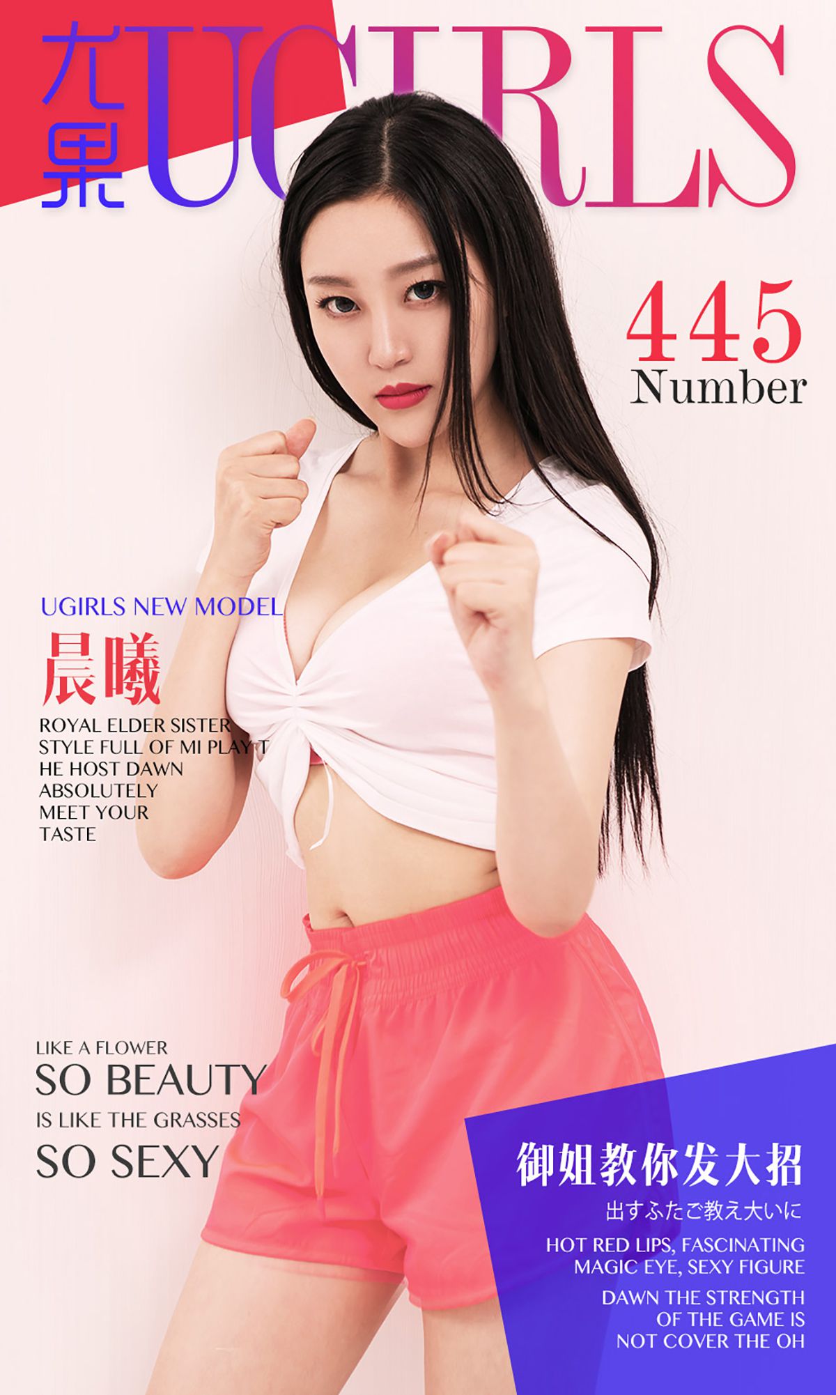 周小然/晨曦《御姐教你发放招》  No.445-图0