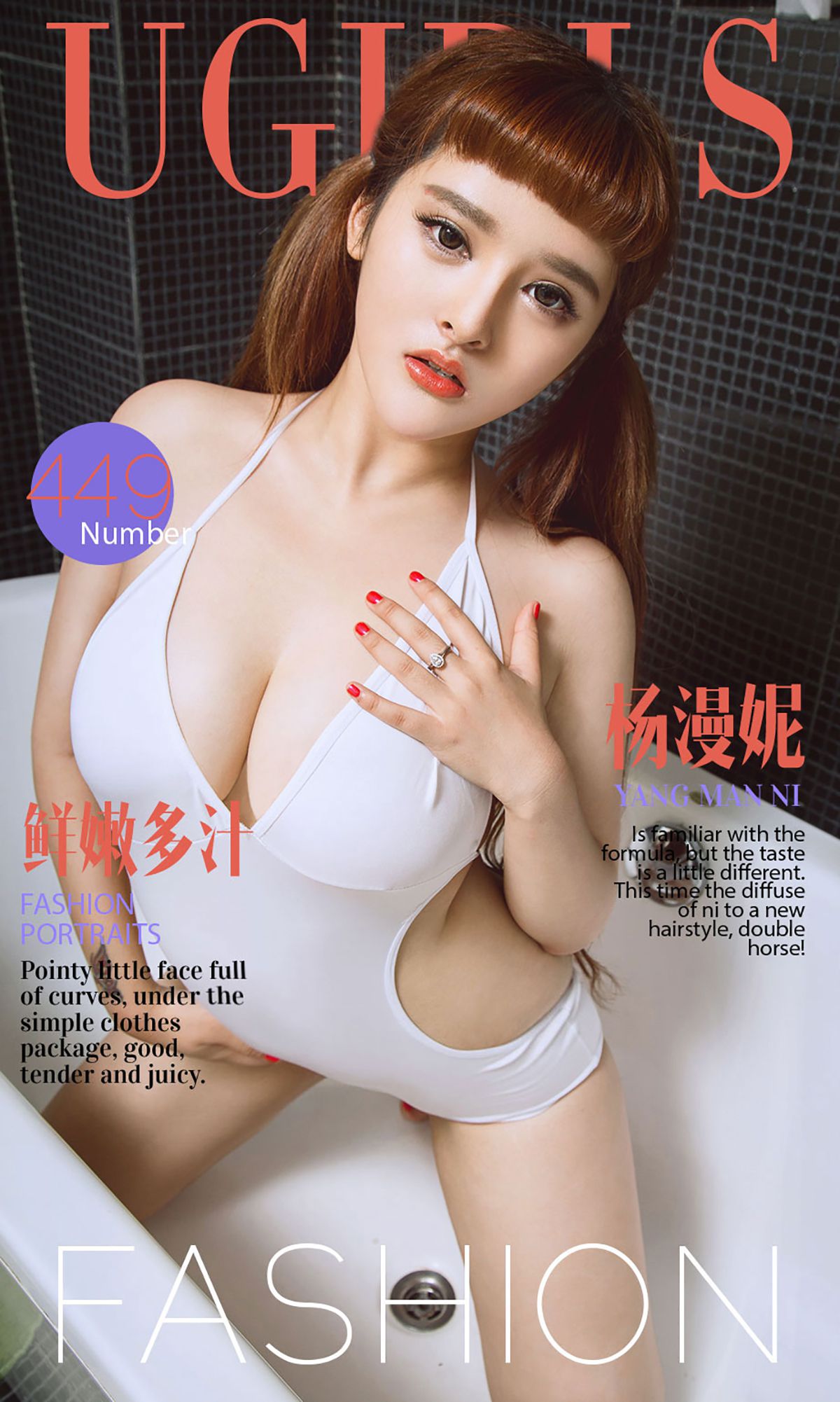 杨漫妮《鲜嫩多汁》  No.449-图0