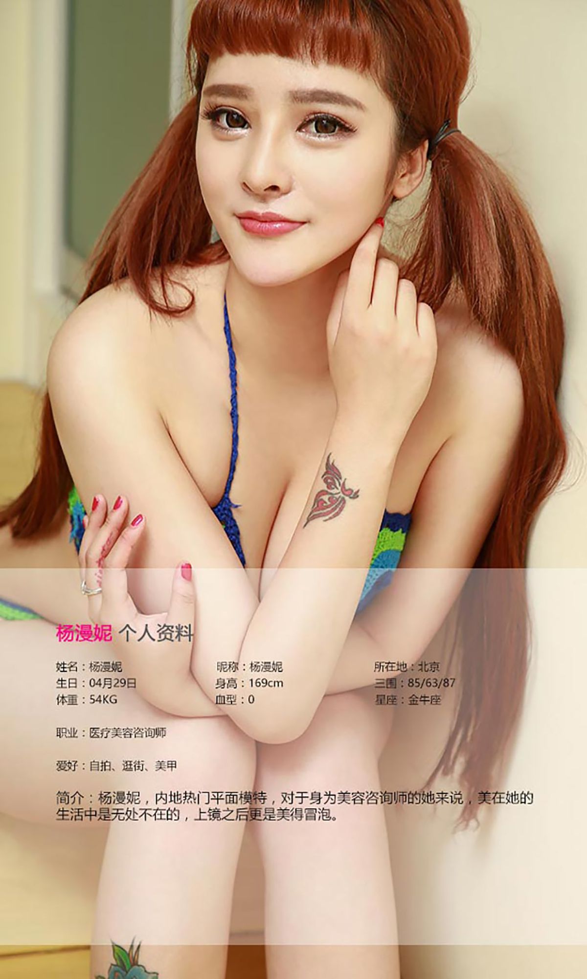 杨漫妮《鲜嫩多汁》  No.449-图1