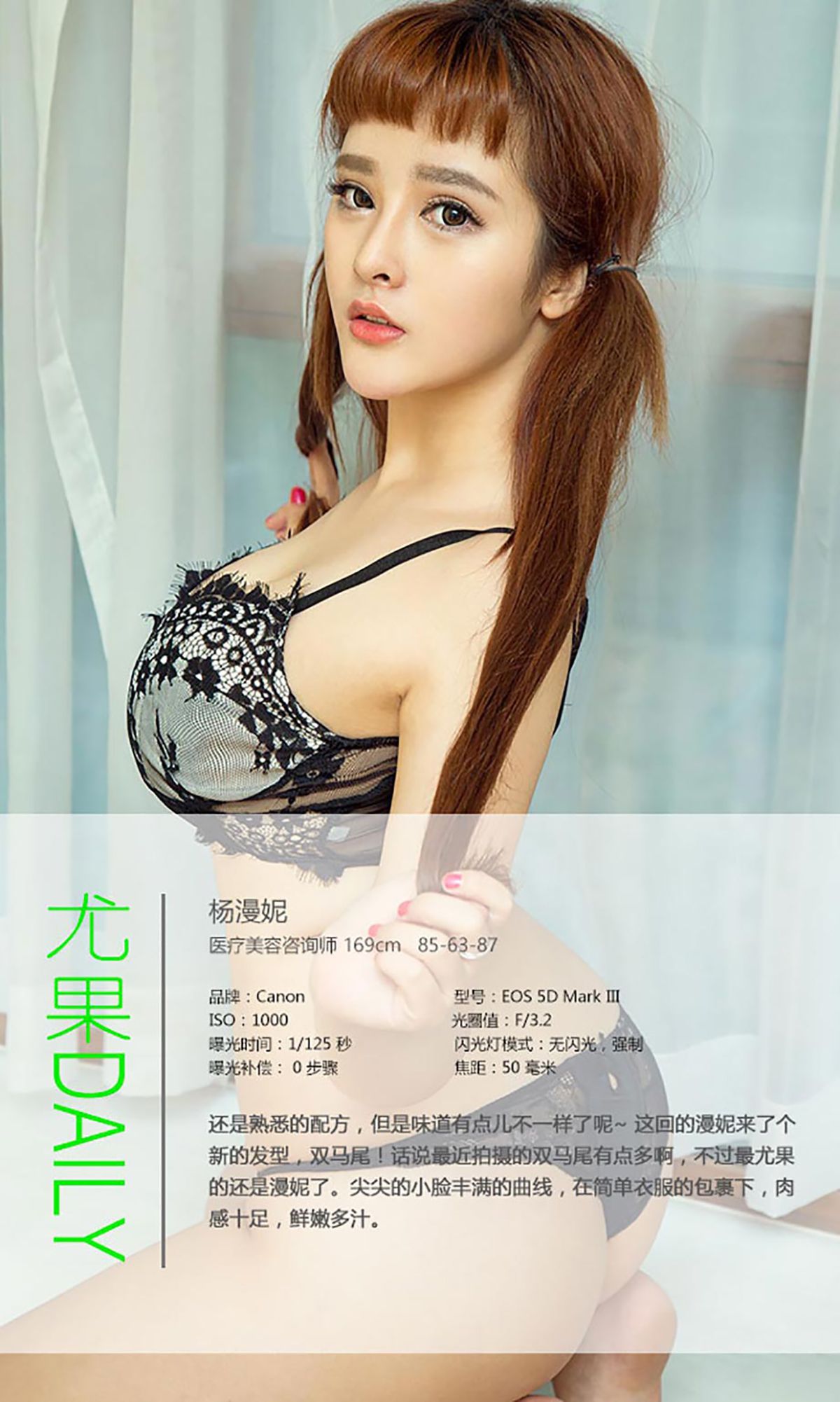 杨漫妮《鲜嫩多汁》  No.449-图3
