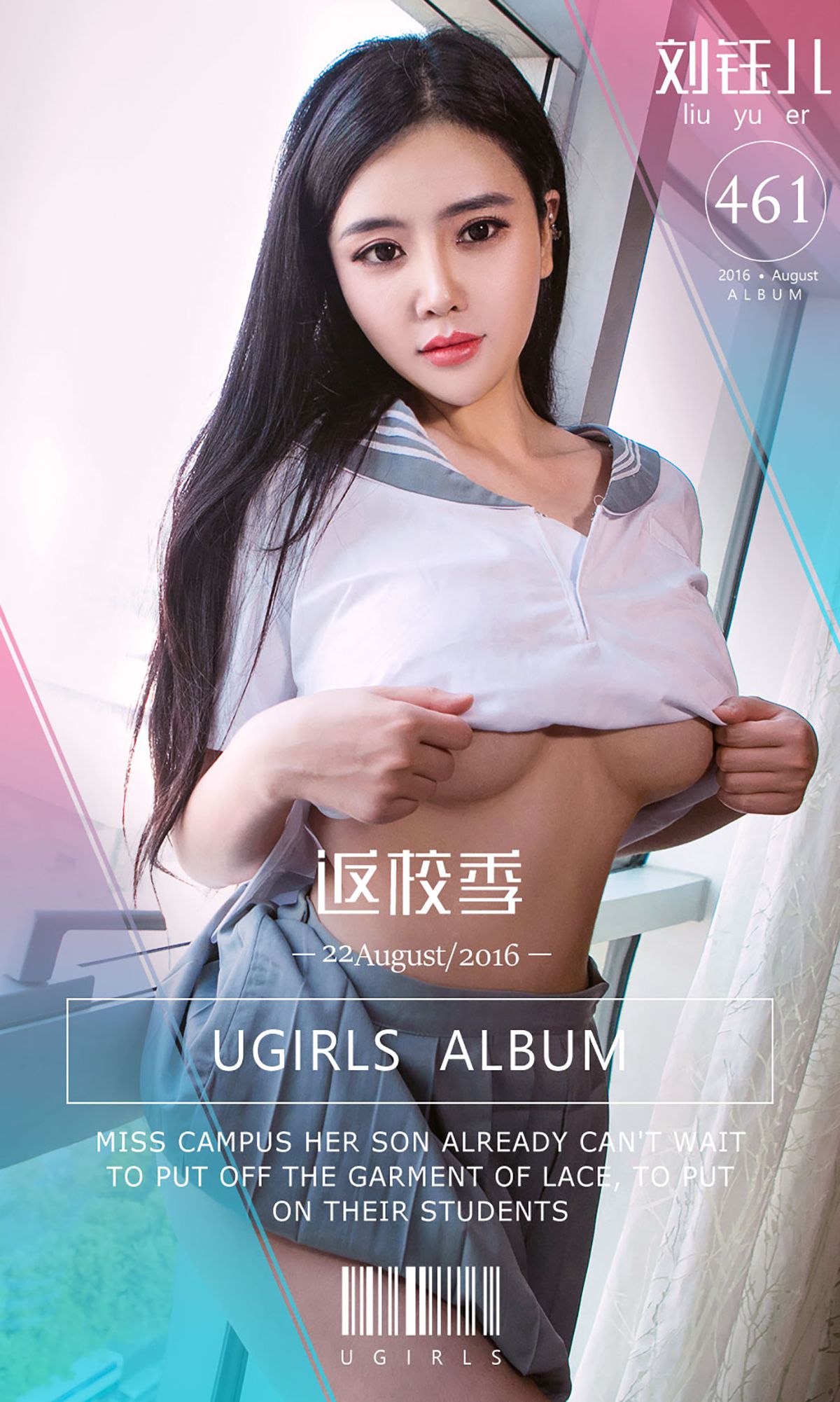 刘钰儿《返学季》  No.461-图0