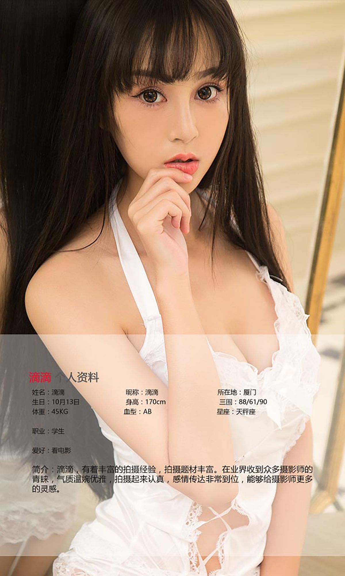 杨若惜&滴滴《秀外慧中》  No.463-图1
