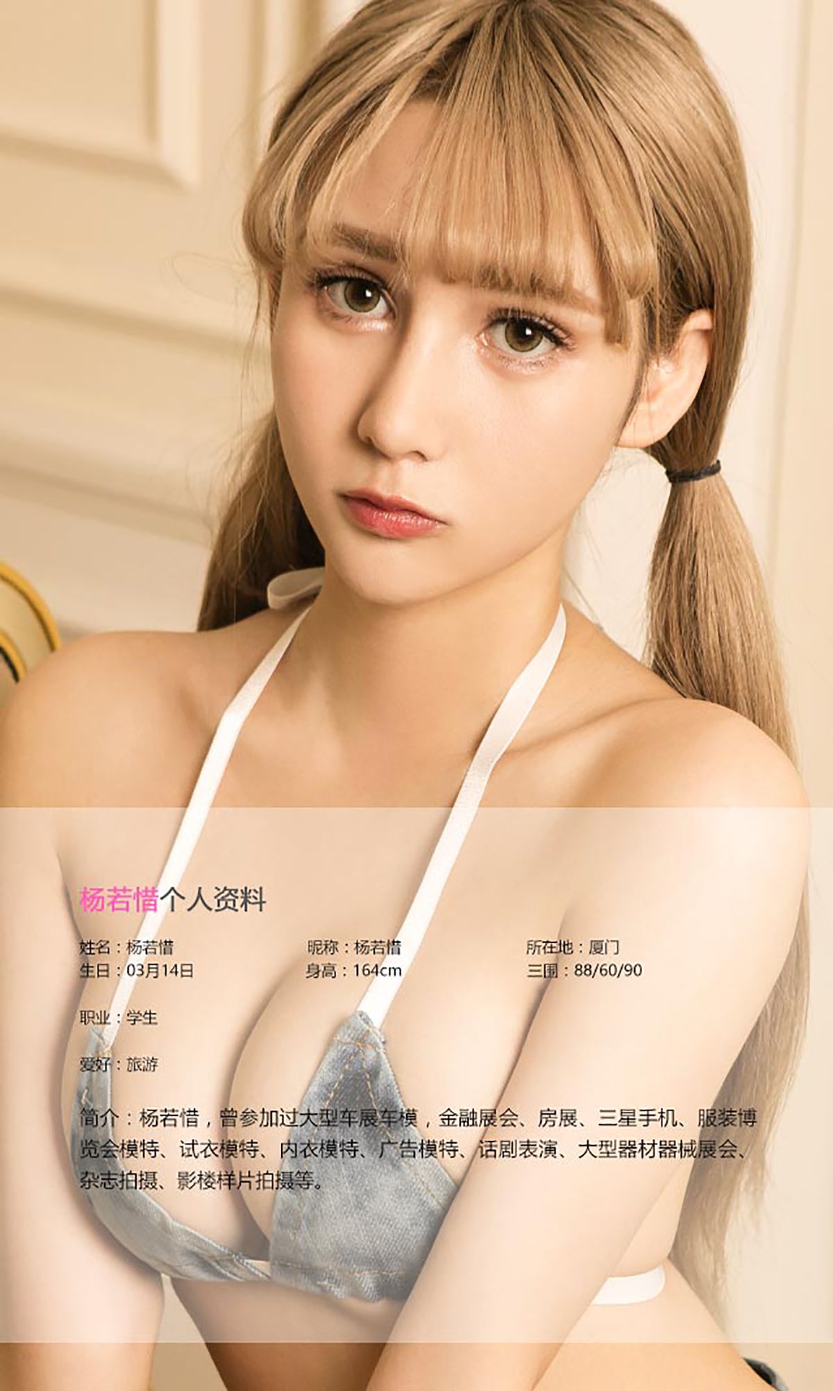 杨若惜&滴滴《秀外慧中》  No.463-图2