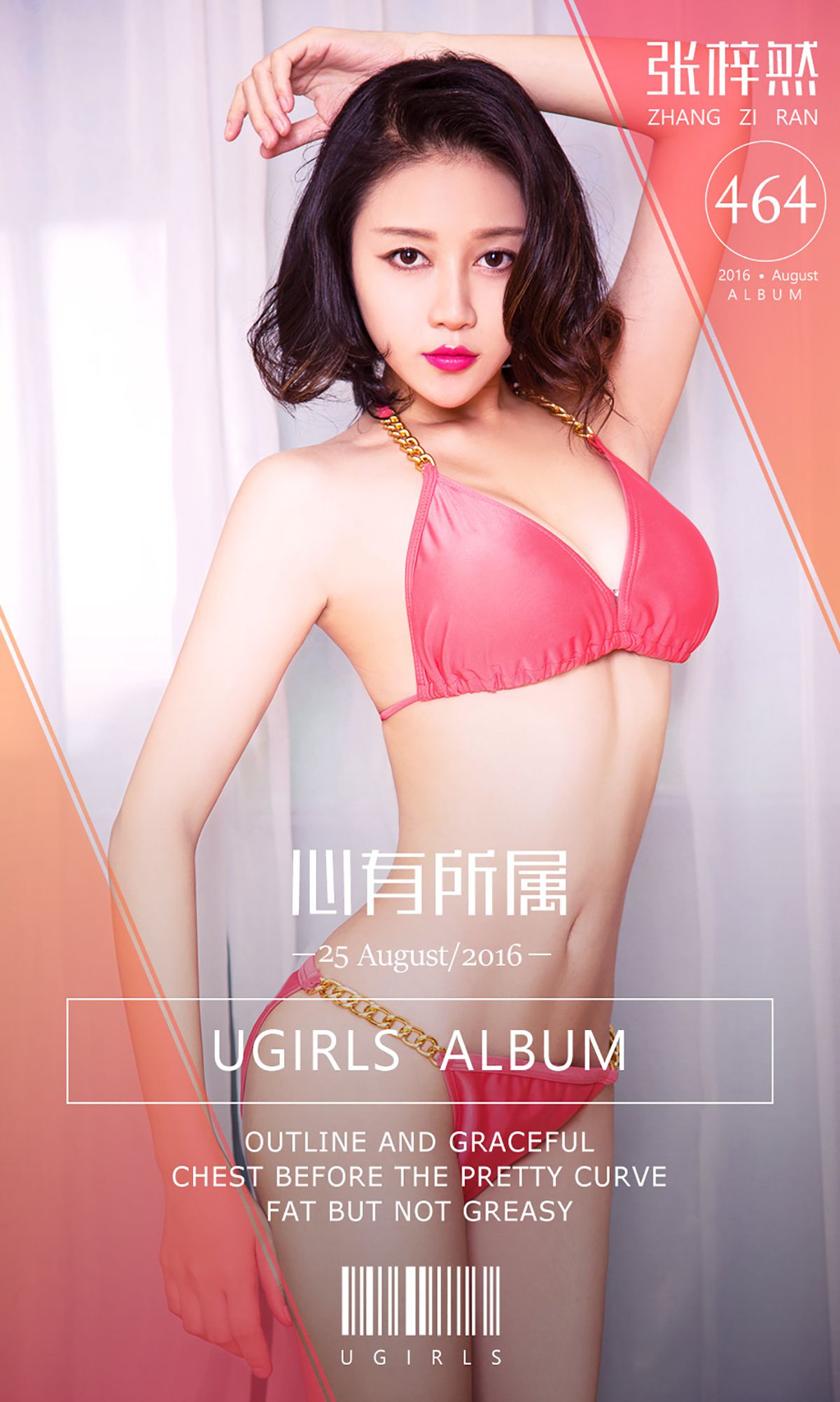 张梓然《夏末好清凉》  No.464-图0