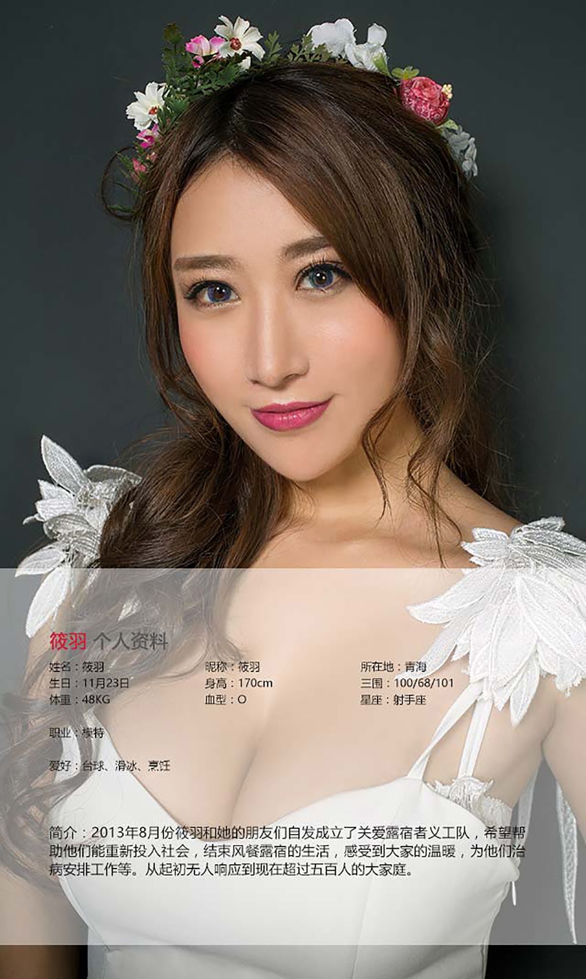 筱羽《花环女神》  No.468-图1