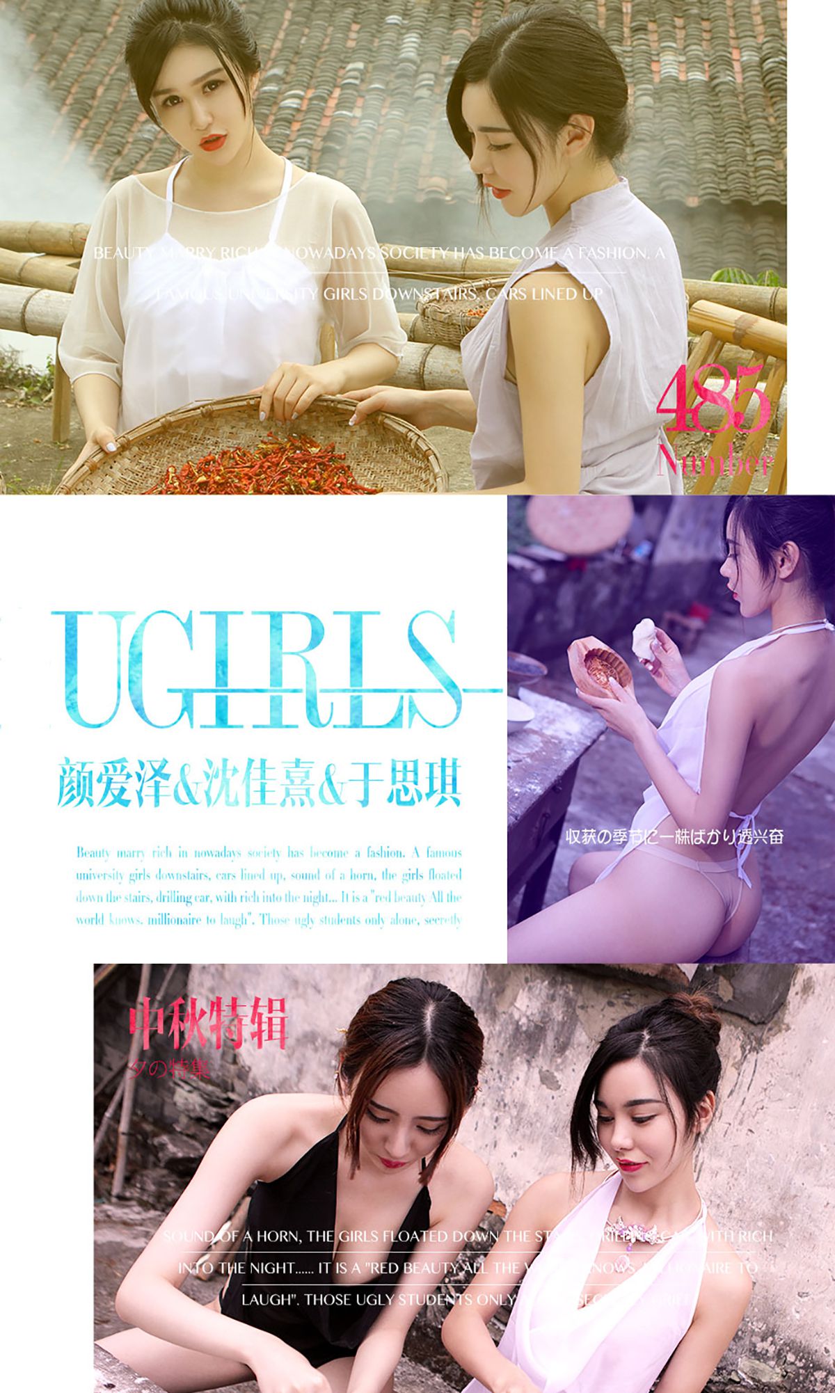 颜爱泽/沈佳熹/于思琪《中秋特辑》模特合集  No.485-图0