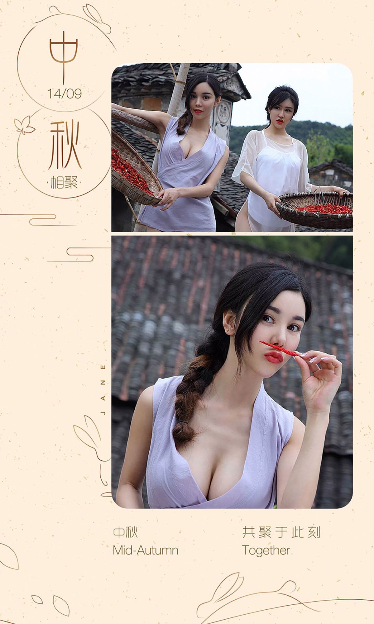 颜爱泽/沈佳熹/于思琪《中秋特辑》模特合集  No.485-图12