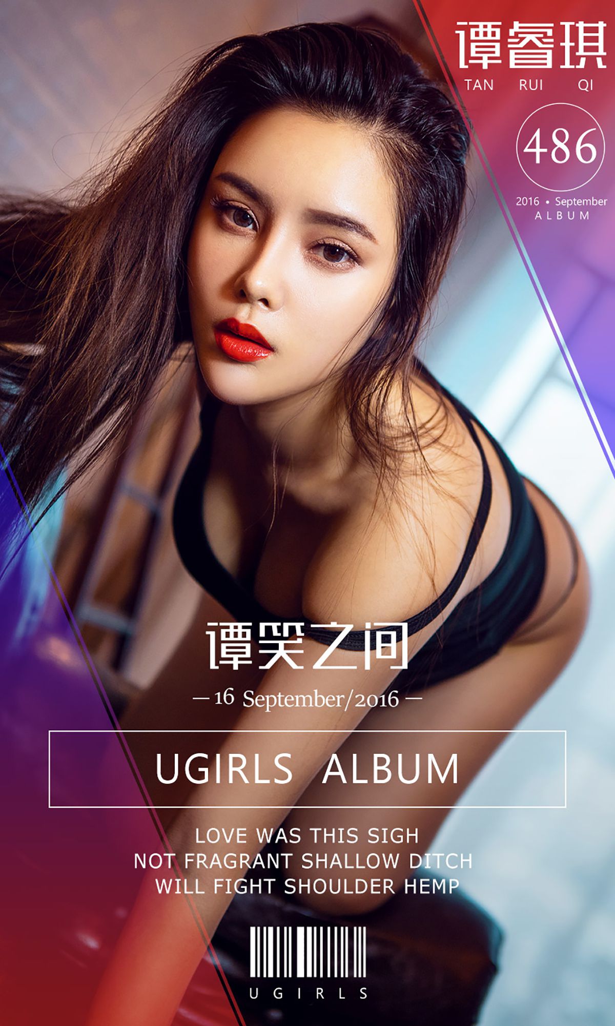 谭睿琪《谭笑之间》  No.486-图0