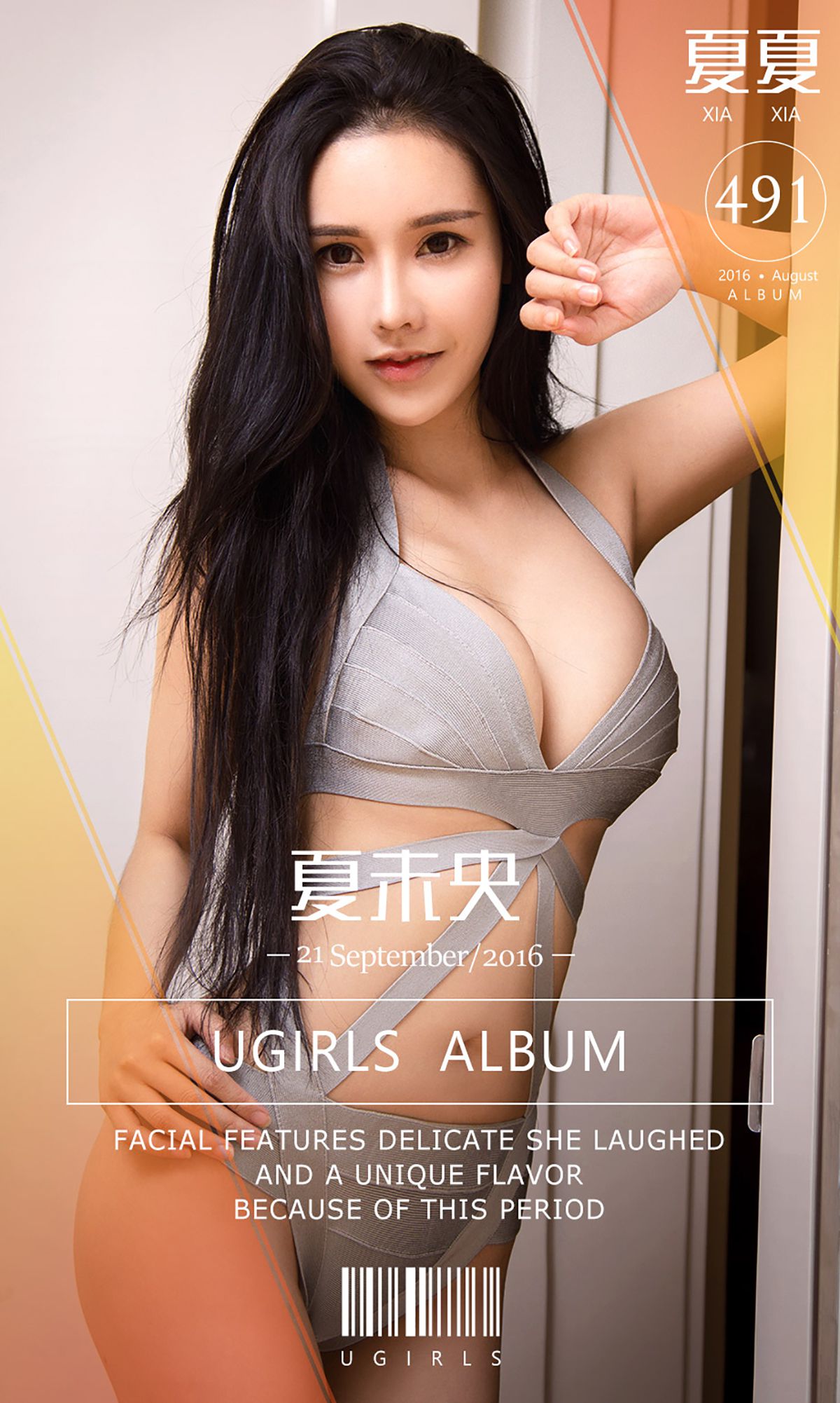 夏夏《夏未央》  No.491-图0