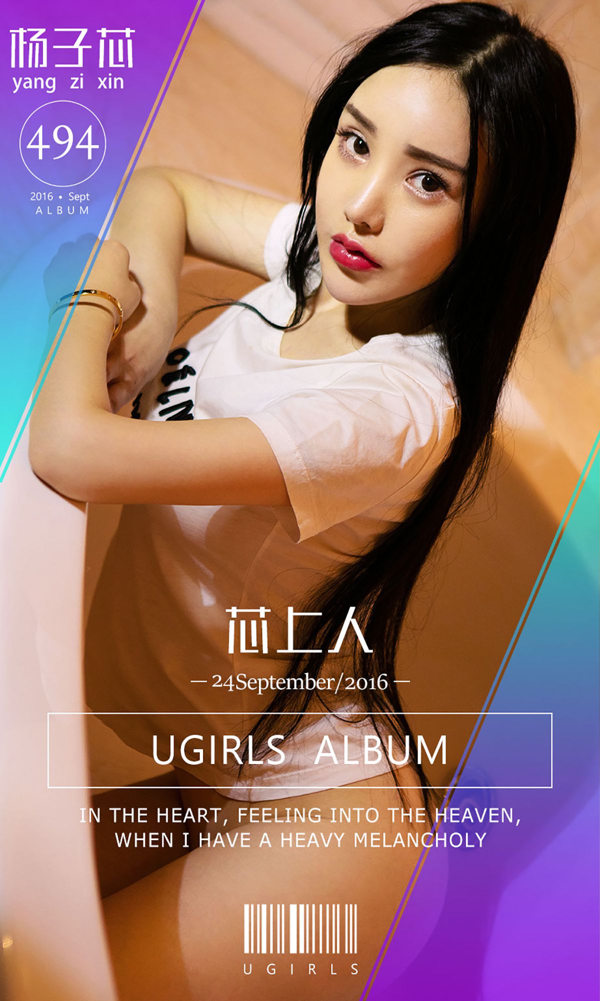 杨子芯《芯上人》  No.494-图0