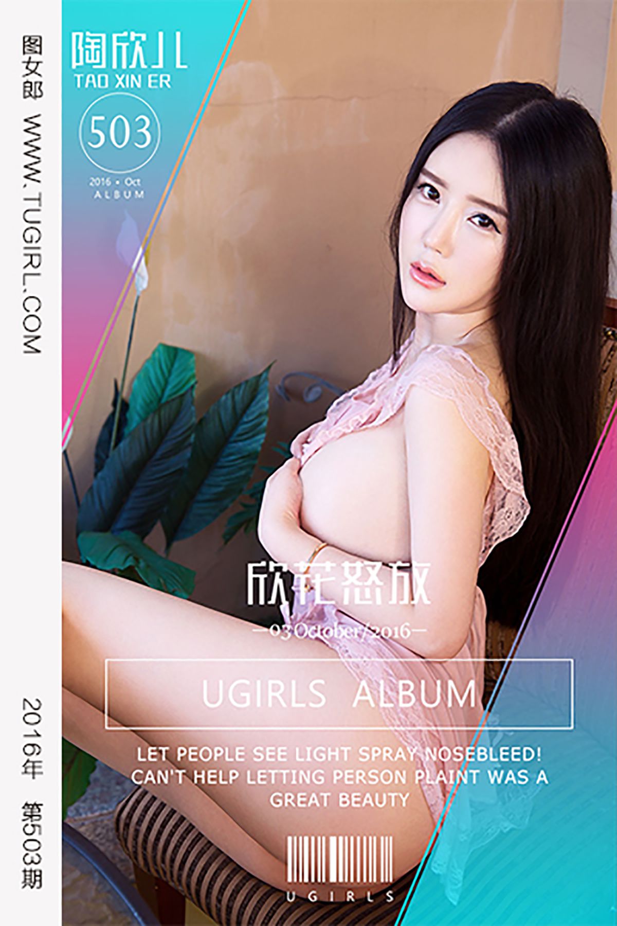 陶欣儿《欣花怒放》  No.503-图0