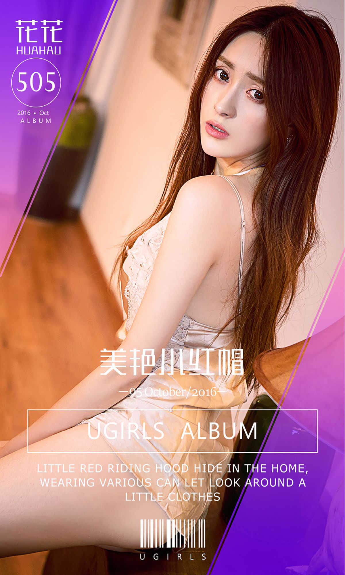 花花《美颜小红帽》  No.505-图0