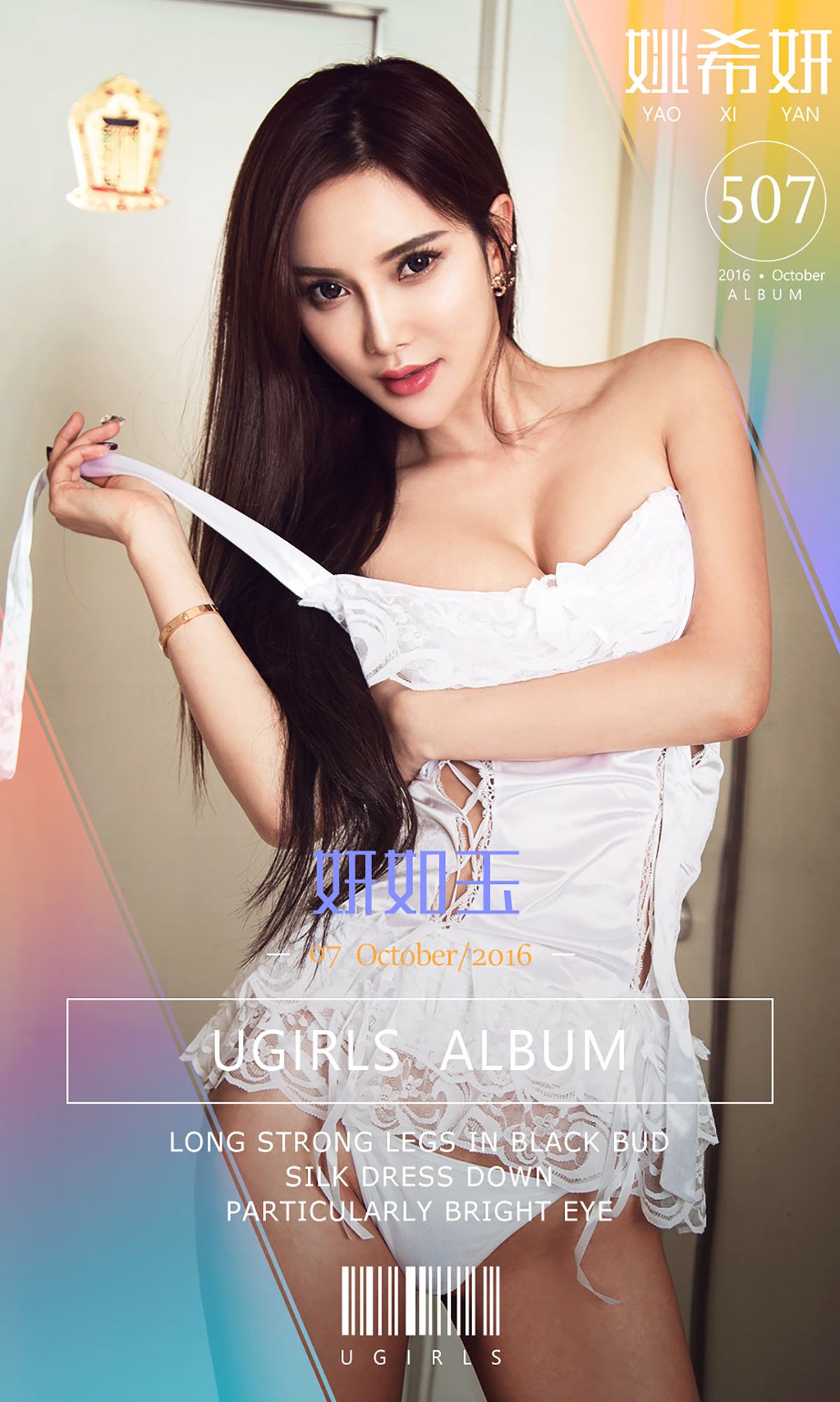 姚希妍《妍如雨》  No.507-图0