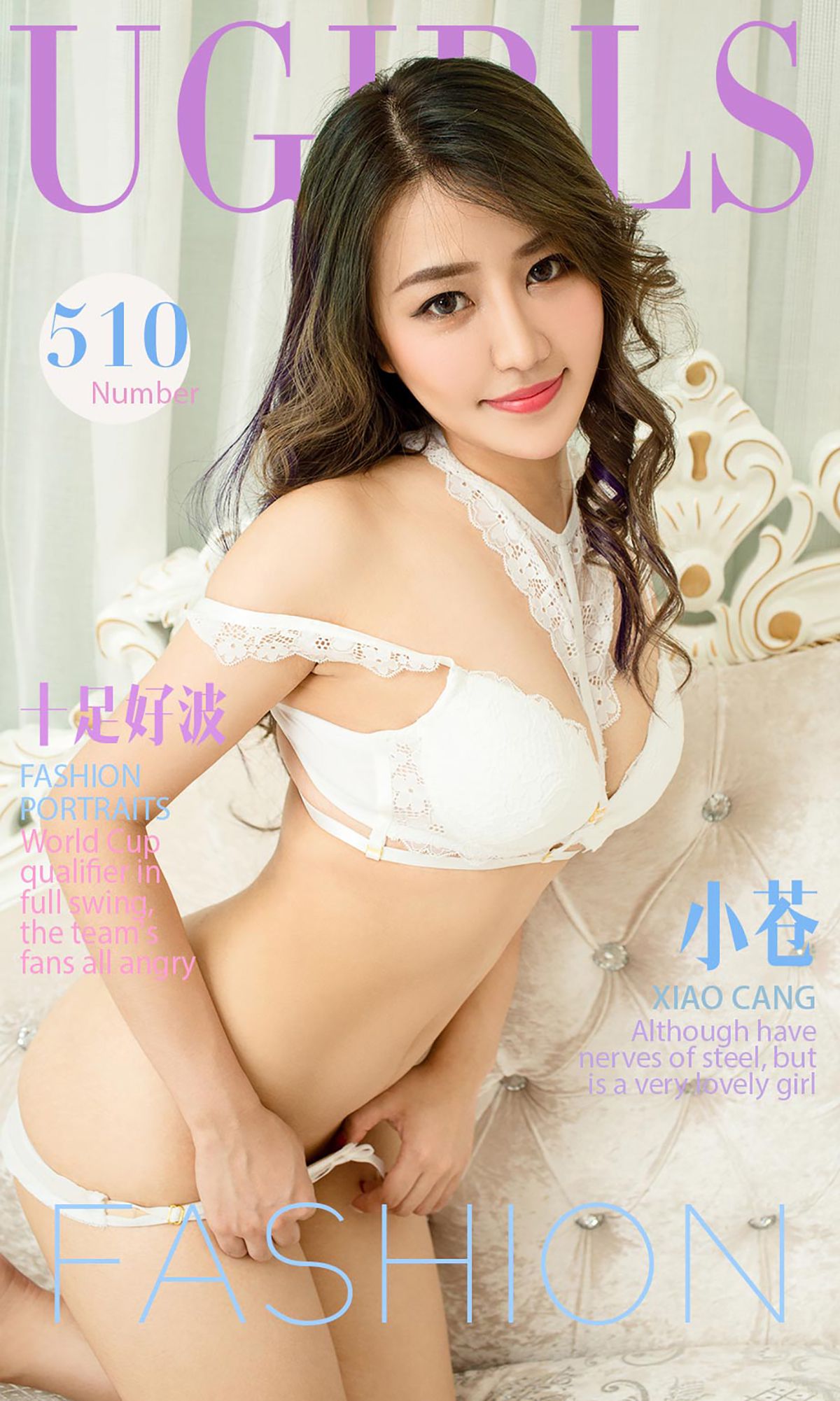小苍《十足好波》  No.510-图0