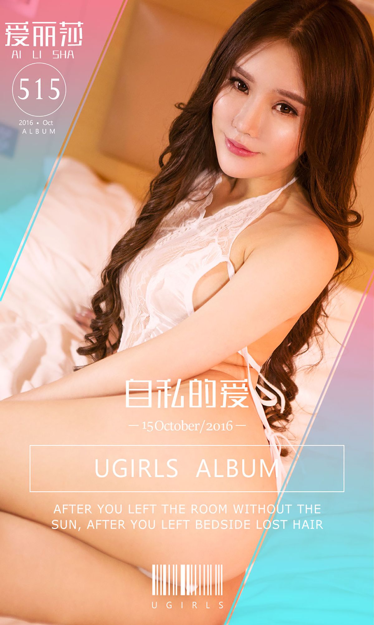 爱丽莎《自私的爱》  No.515-图0