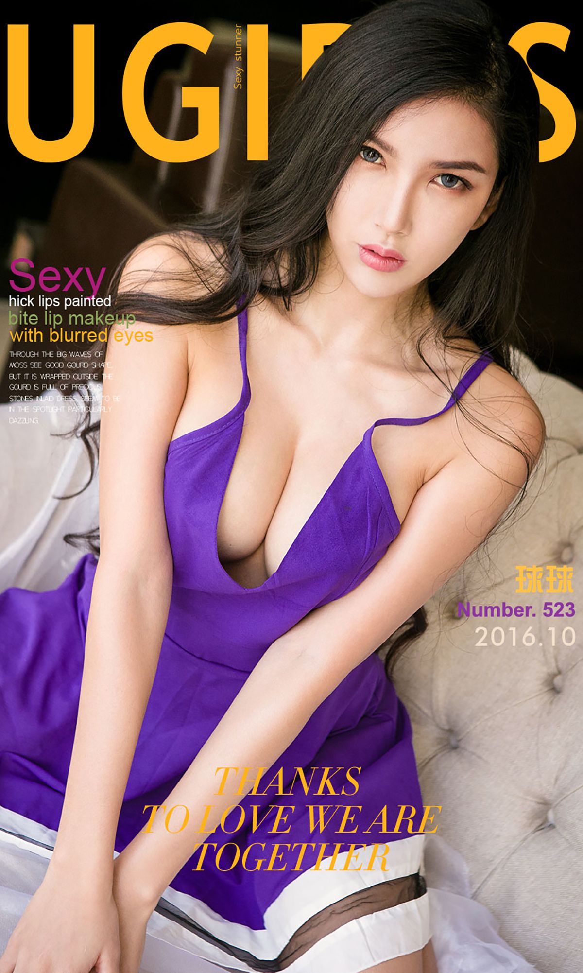 球球《君子好逑》  No.523-图0