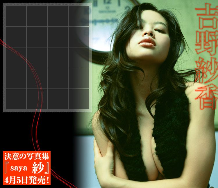 吉野紗香 Sayaka Yoshino 《Saya 紗》-图0