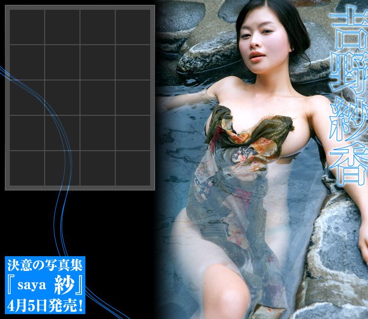 吉野紗香 Sayaka Yoshino 《Saya 紗》-图1