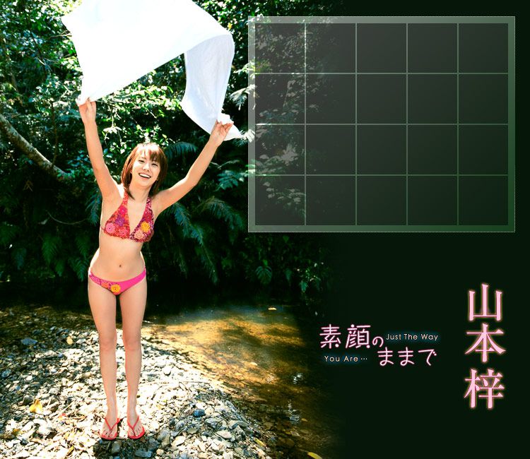 山本梓 《Just the way you are》-图1