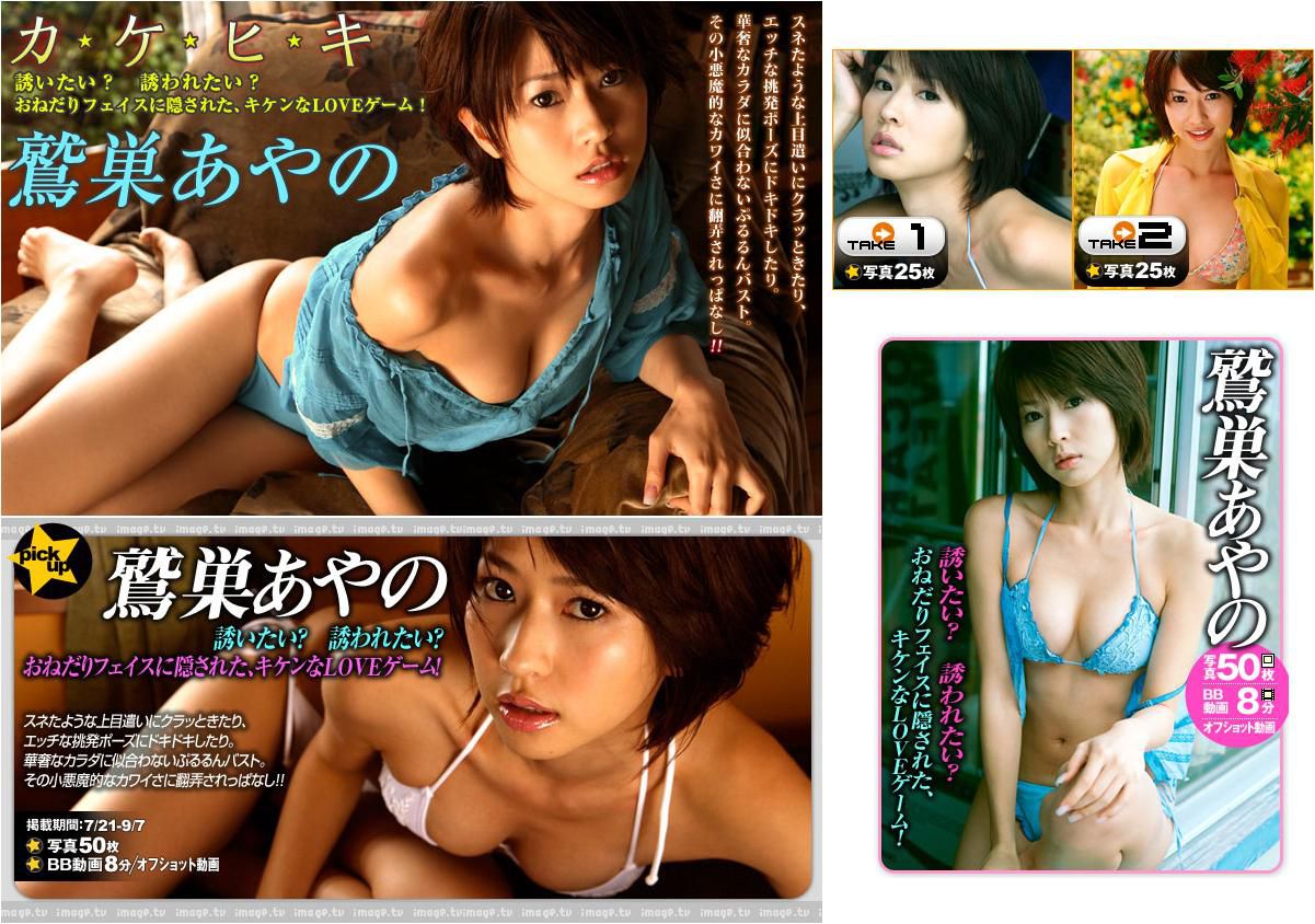 鷲巣あやの Ayano Washizu 《カケヒキ》-图9