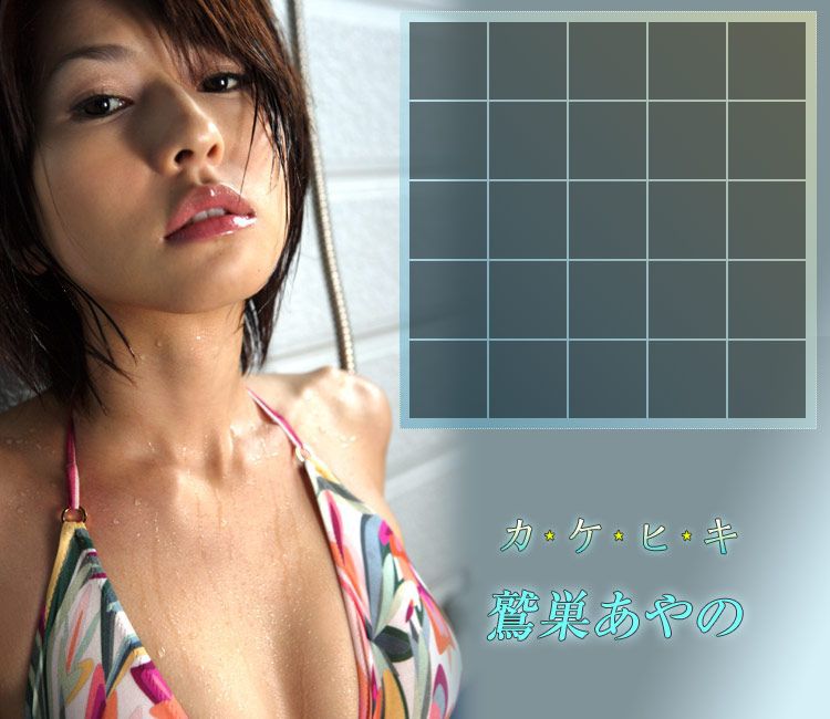 鷲巣あやの Ayano Washizu 《カケヒキ》-图20