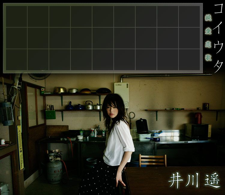 井川遥 Haruka Igawa 《コ イ ウ タ 純愛恋歌》-图20