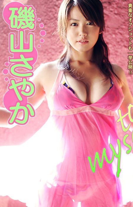 磯山さやか/矶山沙也加 《to myself》-图0