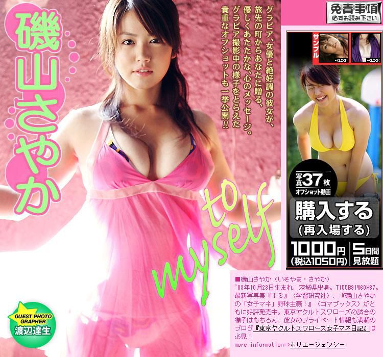 磯山さやか/矶山沙也加 《to myself》-图39