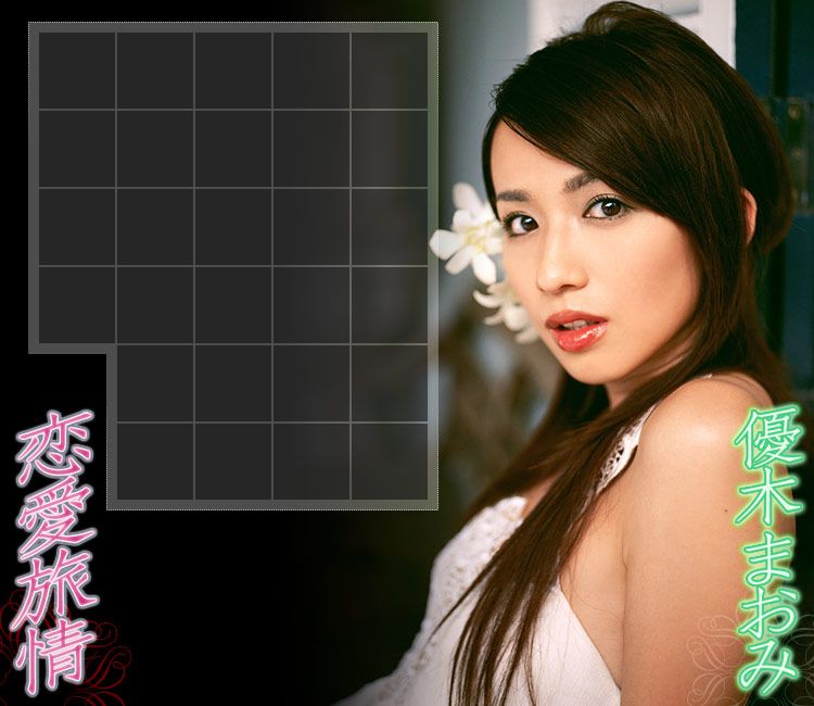 優木まおみ/优木真央美《恋愛旅情》-图1