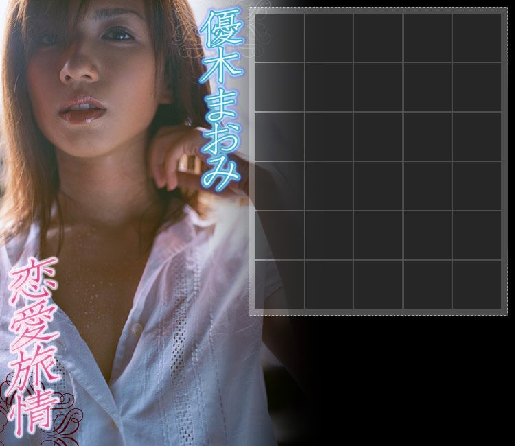 優木まおみ/优木真央美《恋愛旅情》-图2