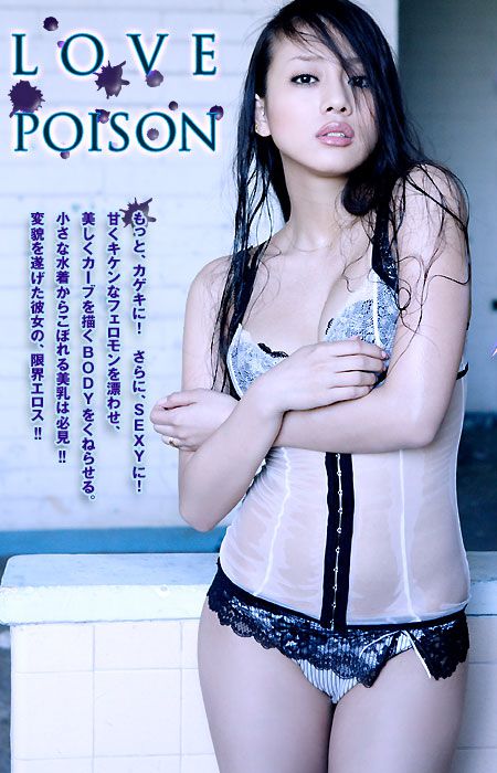 阿比留优/あびる優 Yuu Abiru 《Love Poison》-图6