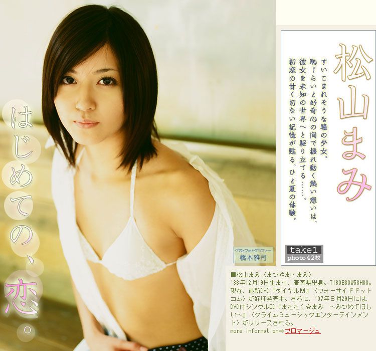 松山まみ/松山麻美 《My first love》-图0
