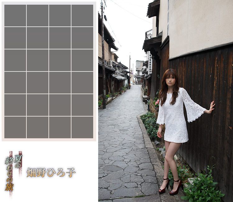 畑野ひろ子/畑野浩子 Hiroko Hatano《By the end of summer》-图1