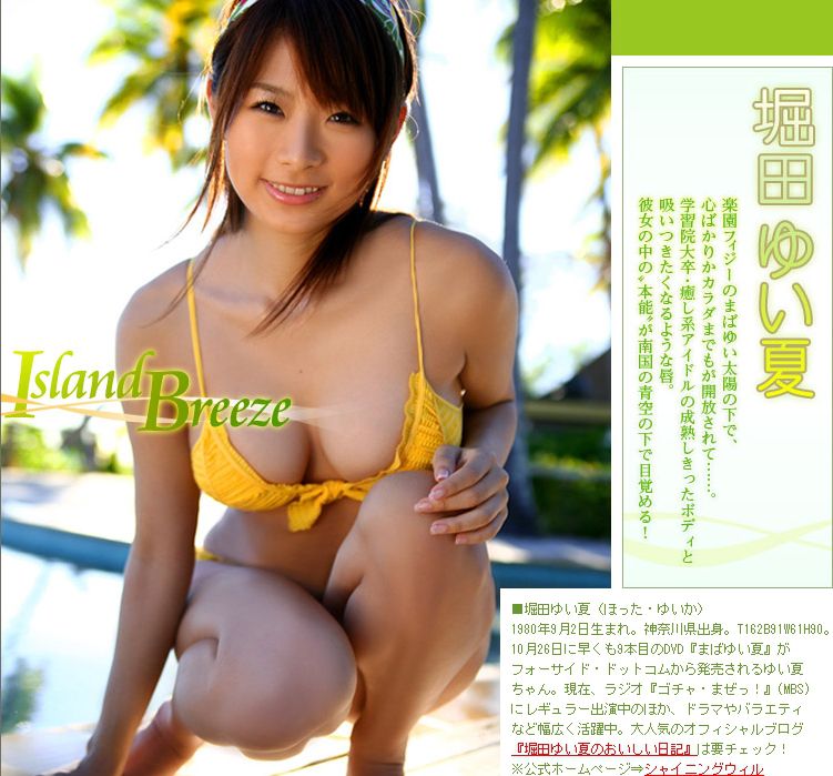 堀田ゆい夏 《Island Breeze》-图0