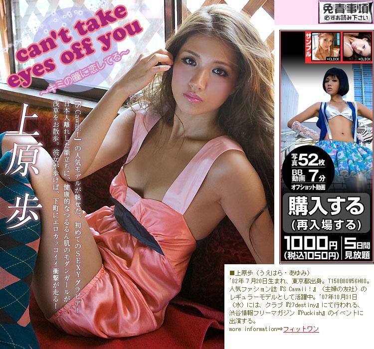 上原歩/上原步 Ayumi Uehara 《can t take eyes off you～キミの瞳に恋してる～》-图0