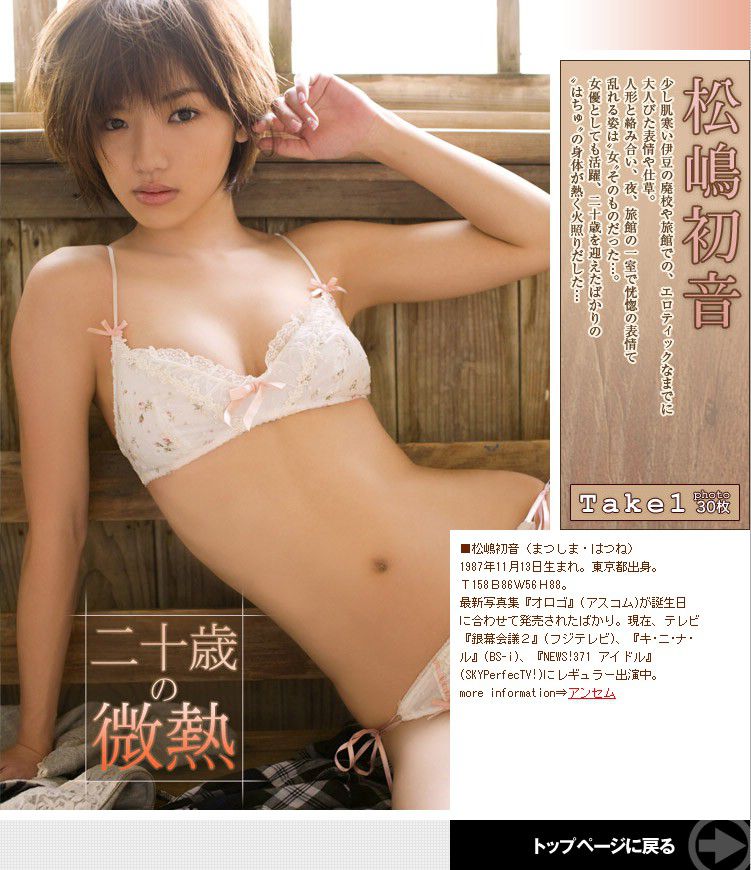 松嶋初音/松岛初音 《二十歲の微熱》-图9