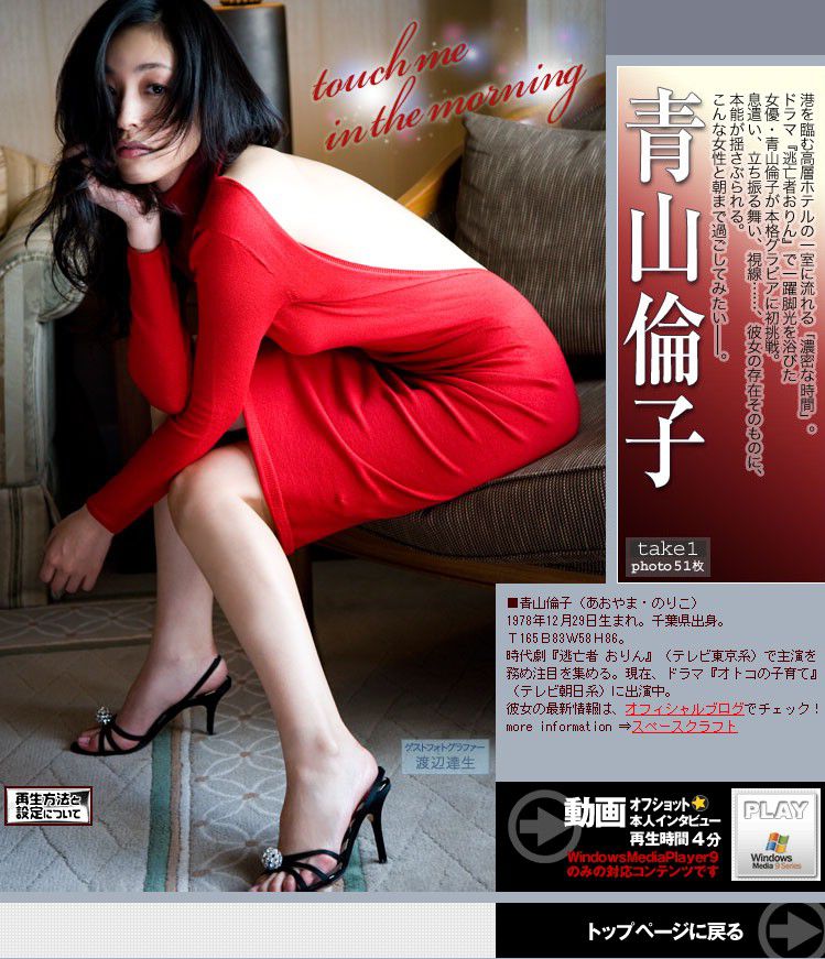 青山倫子/青山伦子《Touch me in the morning》-图0