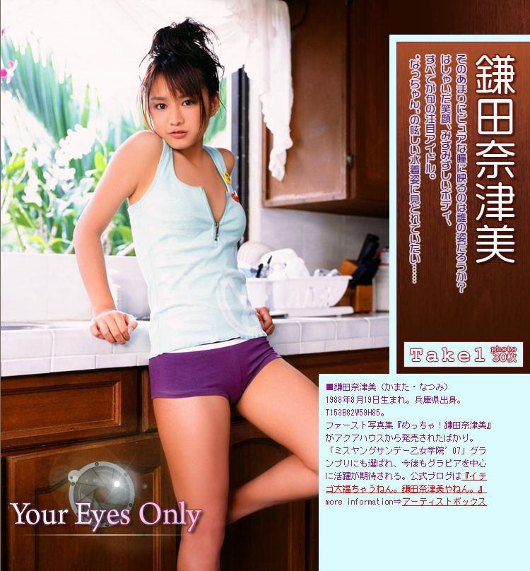鎌田奈津美 《Your Eyes Only》-图29