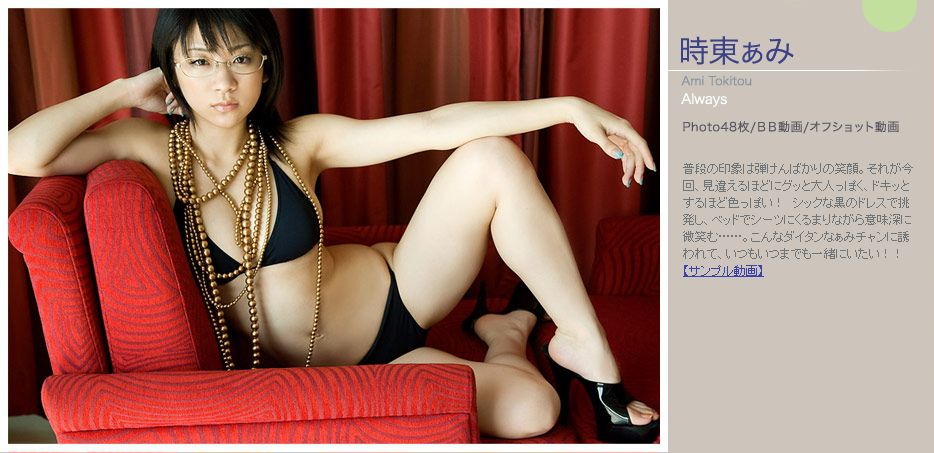 時東ぁみ/时东亚美《Always》-图1