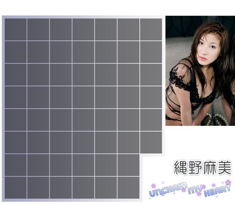 縄野麻美 Mami Nawano 《UNCHAIN MY HEART》-图0
