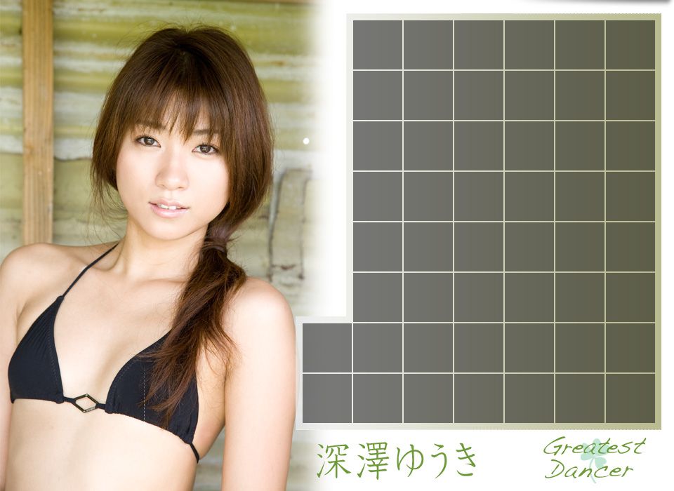 深澤ゆうき/深泽优希《Greatest Dancer》-图1