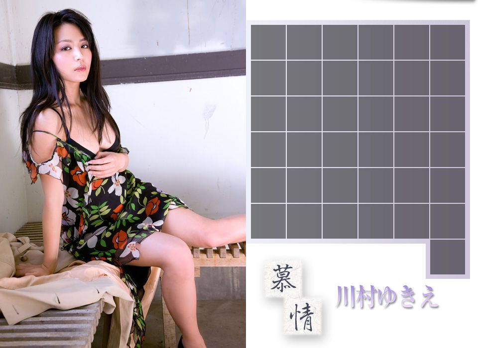 川村ゆきえ/川村由纪惠《慕情》-图0