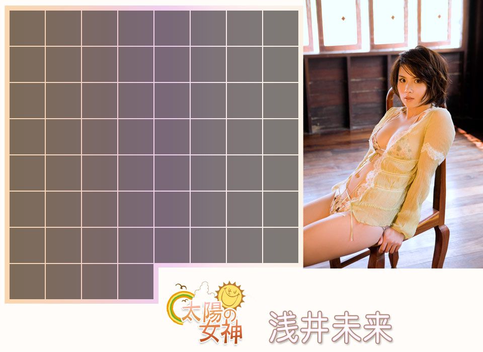 浅井未来《太陽の女神》-图0