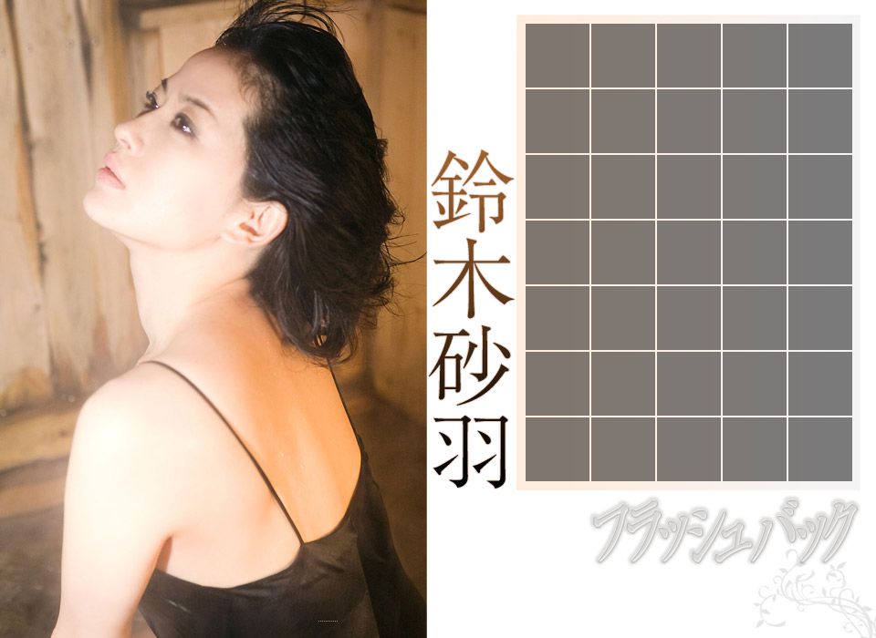 鈴木砂羽 Sawa Suzuki 《Back Brush》-图10