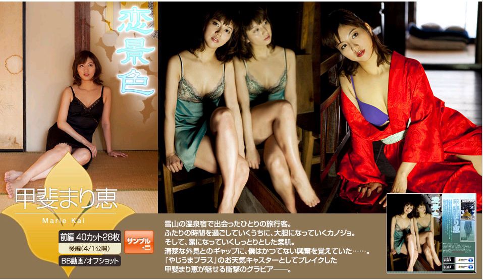 甲斐まり恵/甲斐麻理惠 Marie Kai 《恋景色》 前編-图1