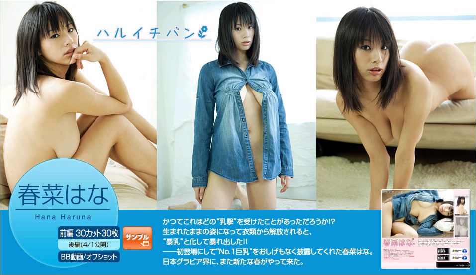 春菜はな/春菜花《ハルイチバン》 前編-图0