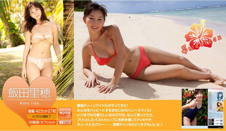 饭田里穗/飯田里穂《Sweeteen》 後編-图0