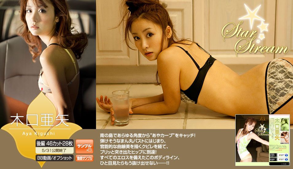 木口亜矢/木口亚矢 Aya Kiguchi 《Star Dream》 後編-图1